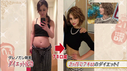 ダレノガレ明美のダイエット方法がブログで話題 無理せず短期間で6kg痩せる方法 女子力アップ情報ブログ